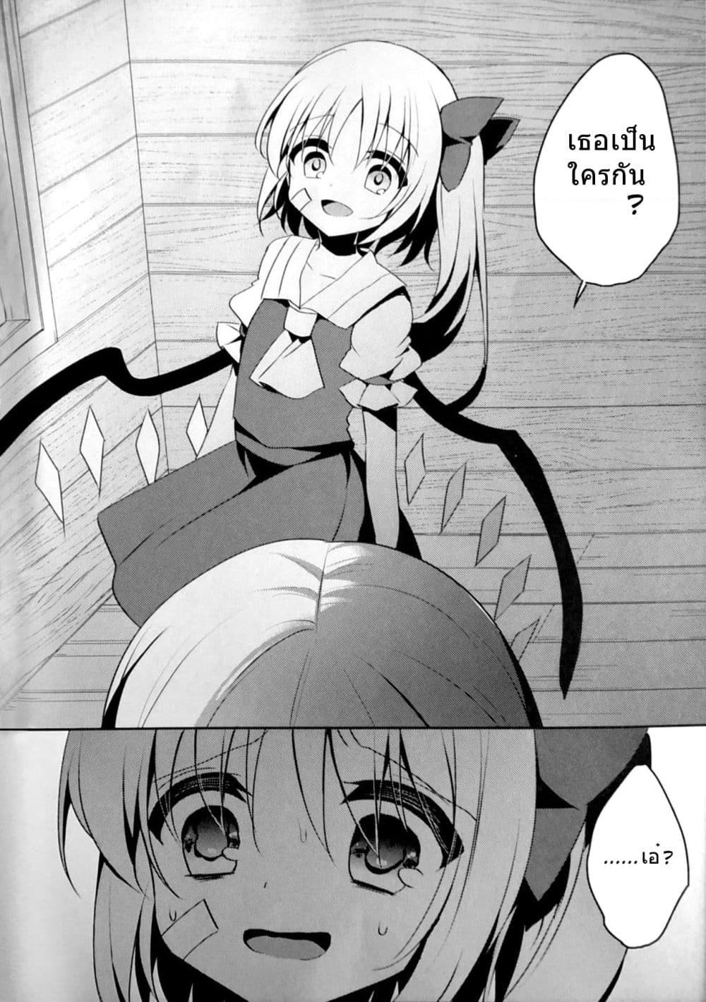 Touhou dj - Goodbye, My Friend Who Lost Her Shape page 31