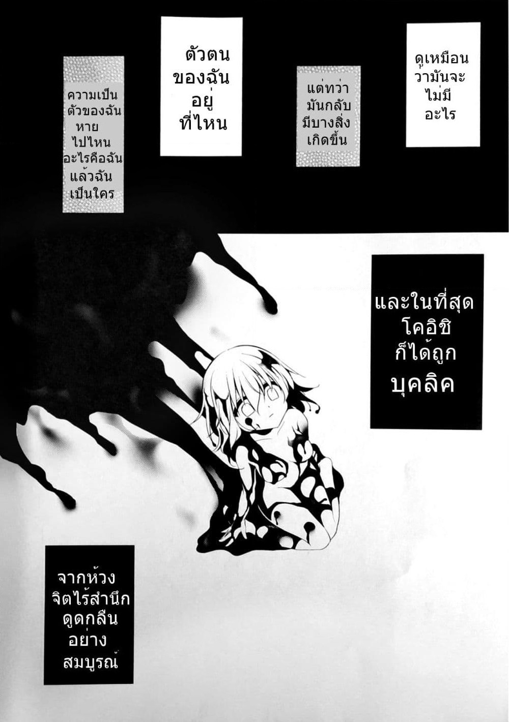 Touhou dj - Goodbye, My Friend Who Lost Her Shape page 33