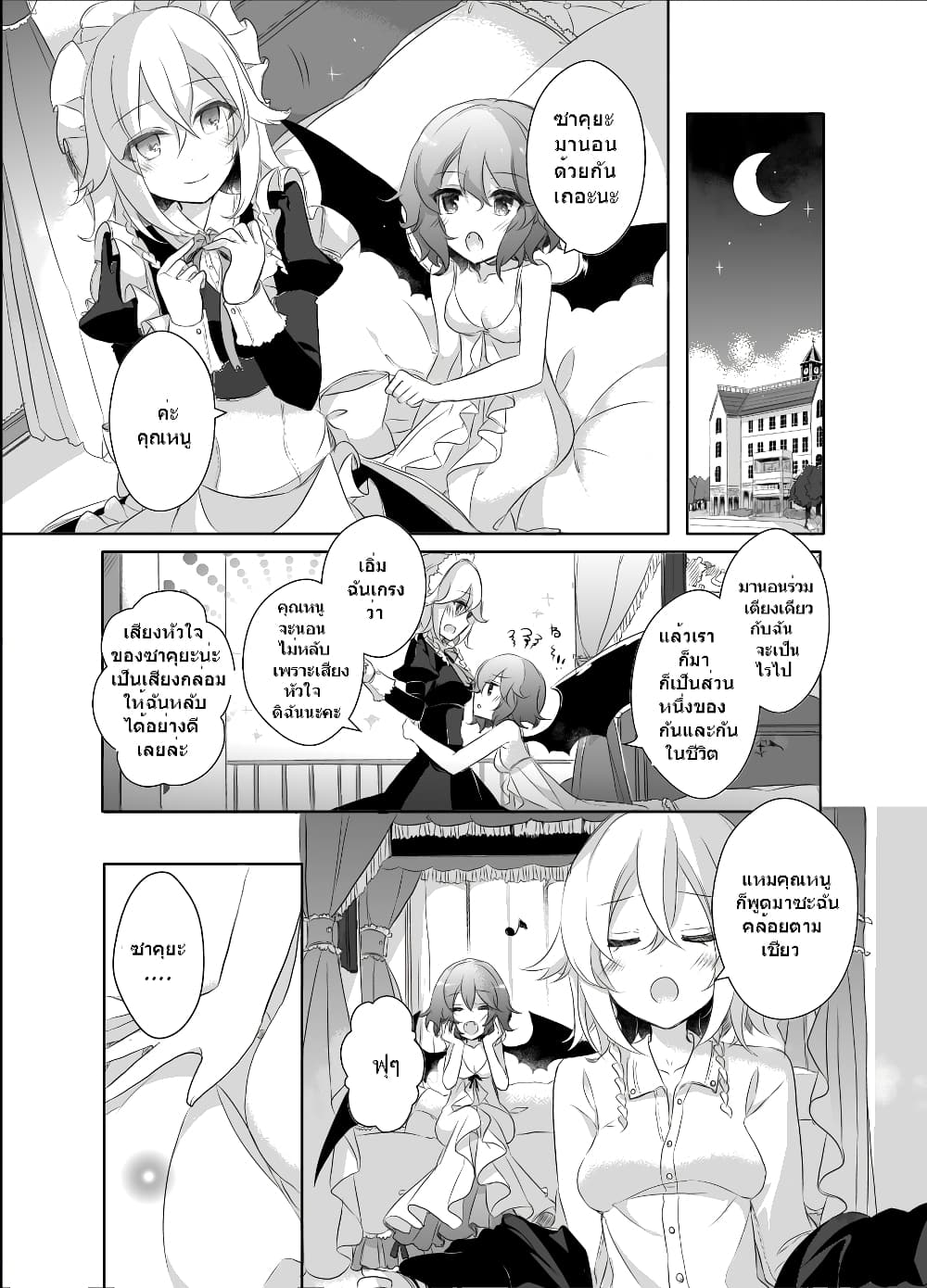 Touhou Dj Kimi to Pillow Talk - Pillow talk with you page 2