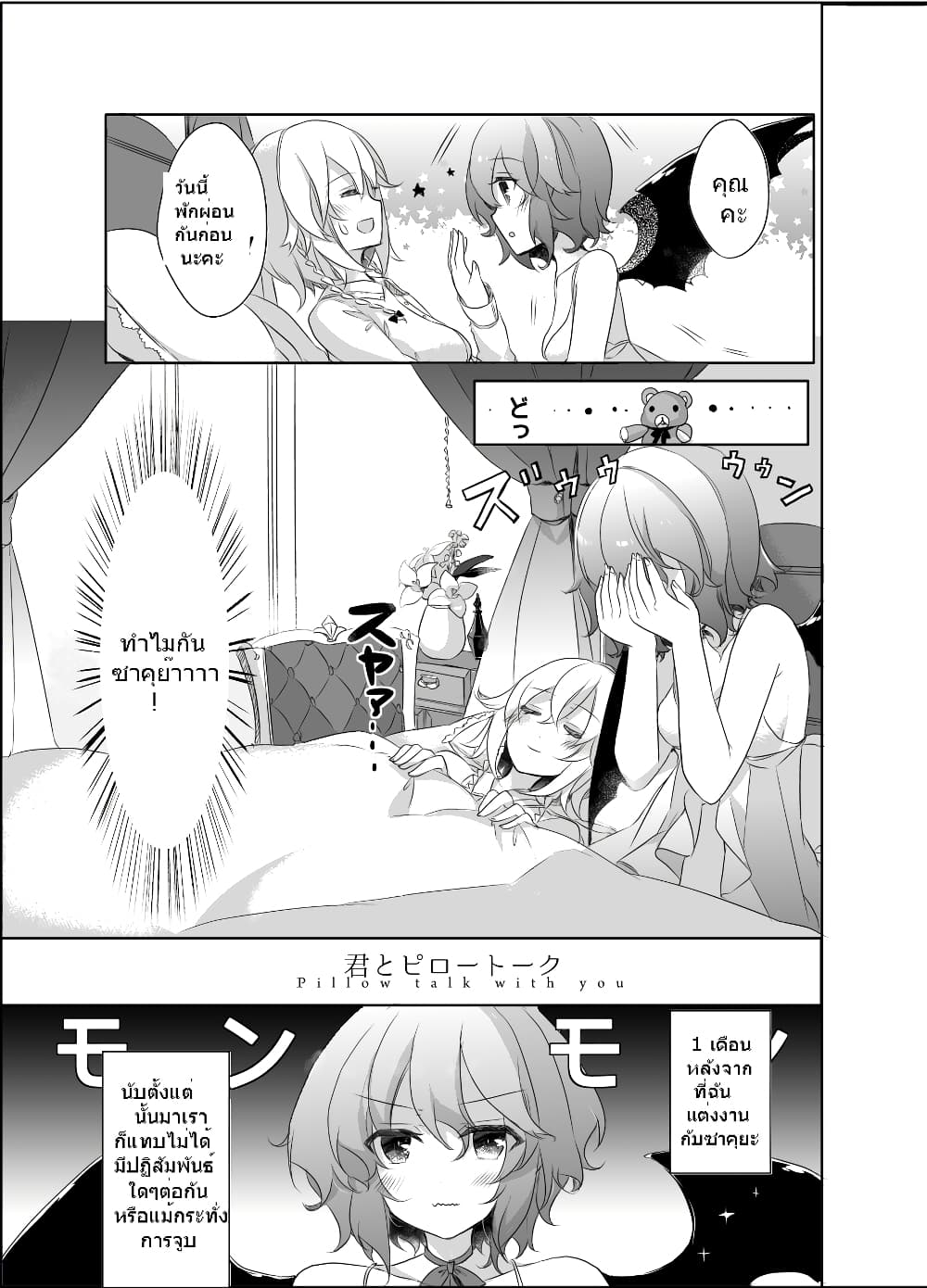 Touhou Dj Kimi to Pillow Talk - Pillow talk with you page 4