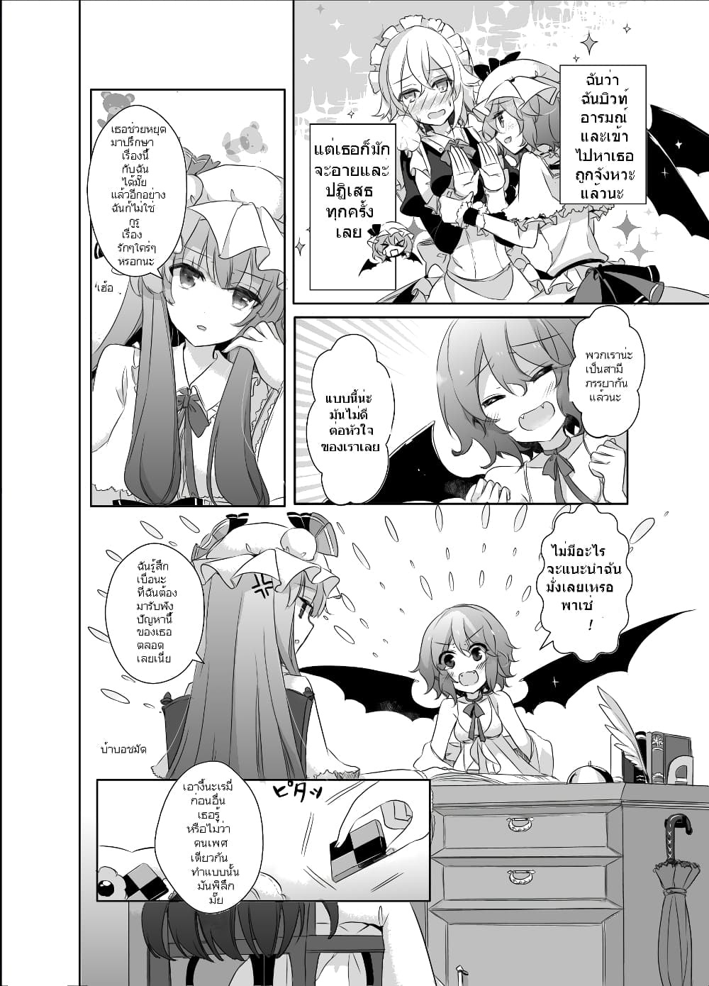 Touhou Dj Kimi to Pillow Talk - Pillow talk with you page 5