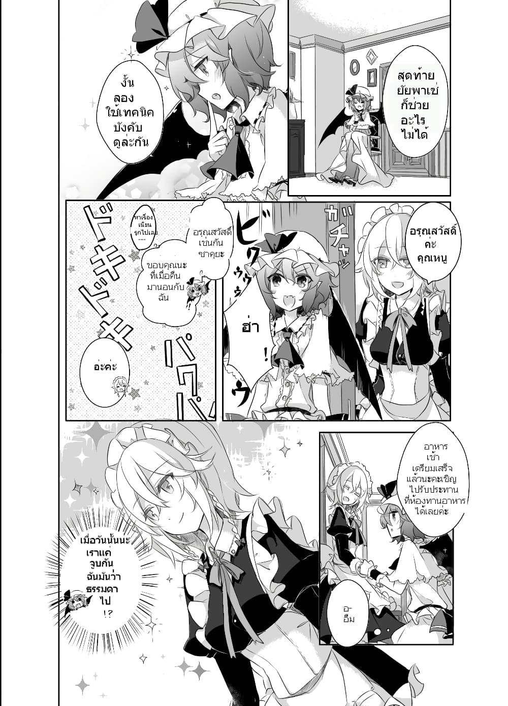 Touhou Dj Kimi to Pillow Talk - Pillow talk with you page 6