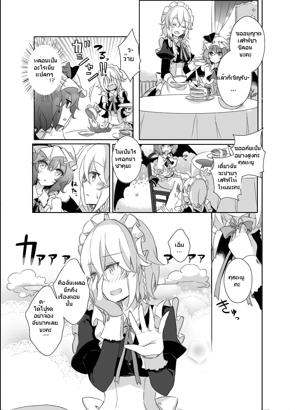 Touhou Dj Kimi to Pillow Talk - Pillow talk with you page 7