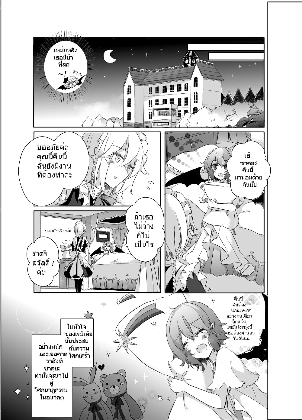 Touhou Dj Kimi to Pillow Talk - Pillow talk with you page 9