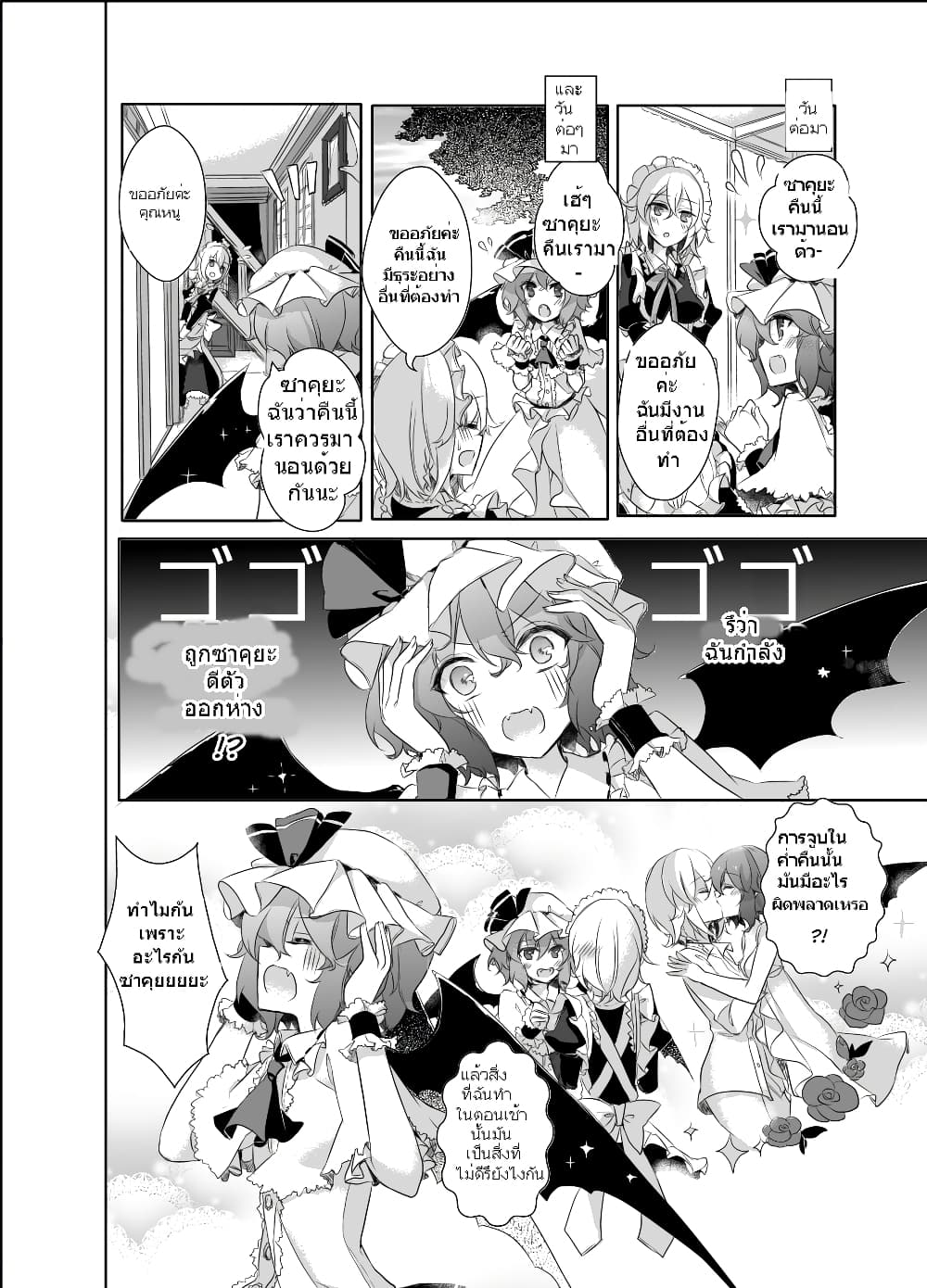 Touhou Dj Kimi to Pillow Talk - Pillow talk with you page 10