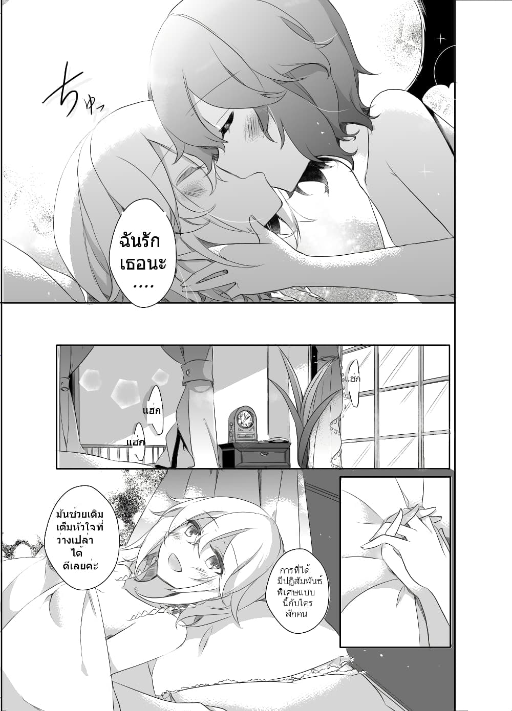 Touhou Dj Kimi to Pillow Talk - Pillow talk with you page 21