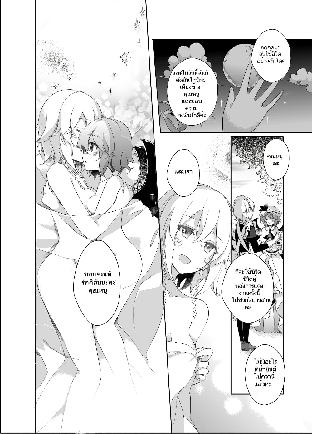 Touhou Dj Kimi to Pillow Talk - Pillow talk with you page 22