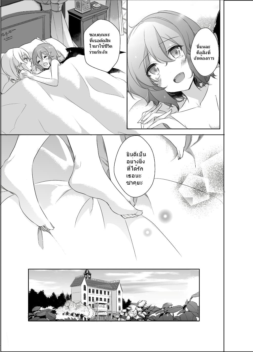 Touhou Dj Kimi to Pillow Talk - Pillow talk with you page 23