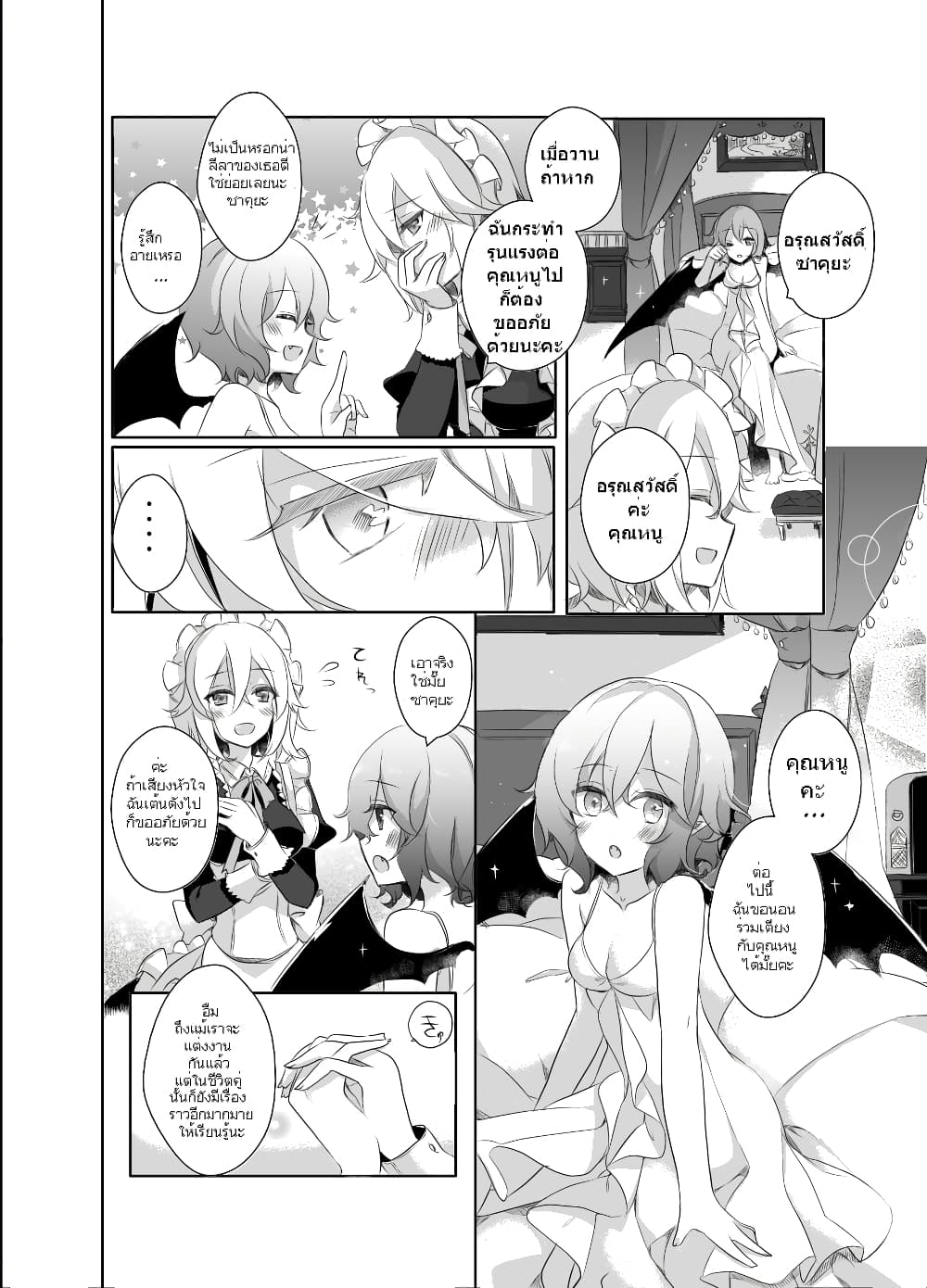 Touhou Dj Kimi to Pillow Talk - Pillow talk with you page 24