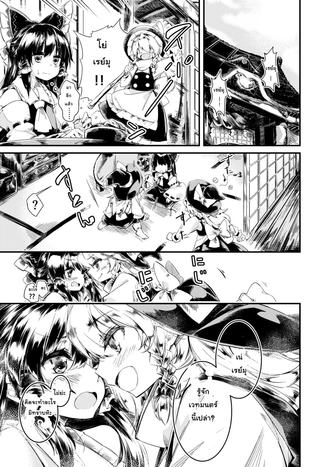 Touhou dj -Omajinai page 1