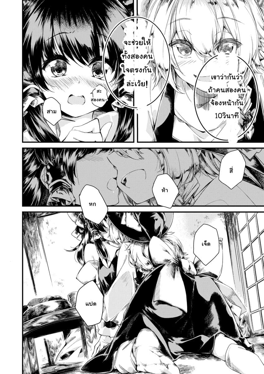 Touhou dj -Omajinai page 2