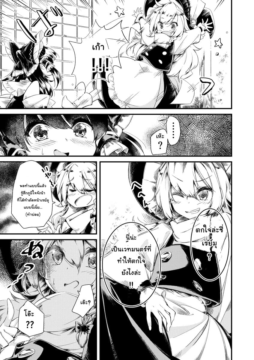 Touhou dj -Omajinai page 3