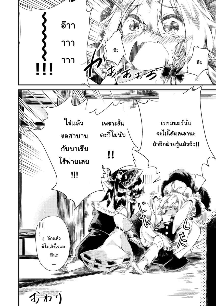 Touhou dj -Omajinai page 6