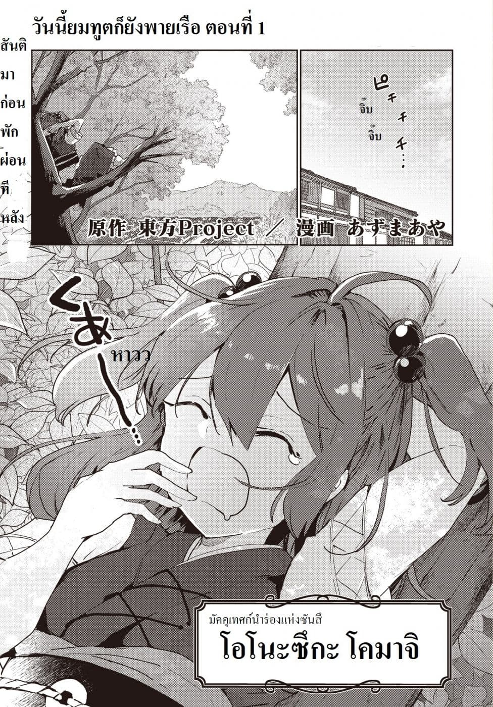 Touhou Dj - The Shinigami's Rowing Her Boat as Usual page 1