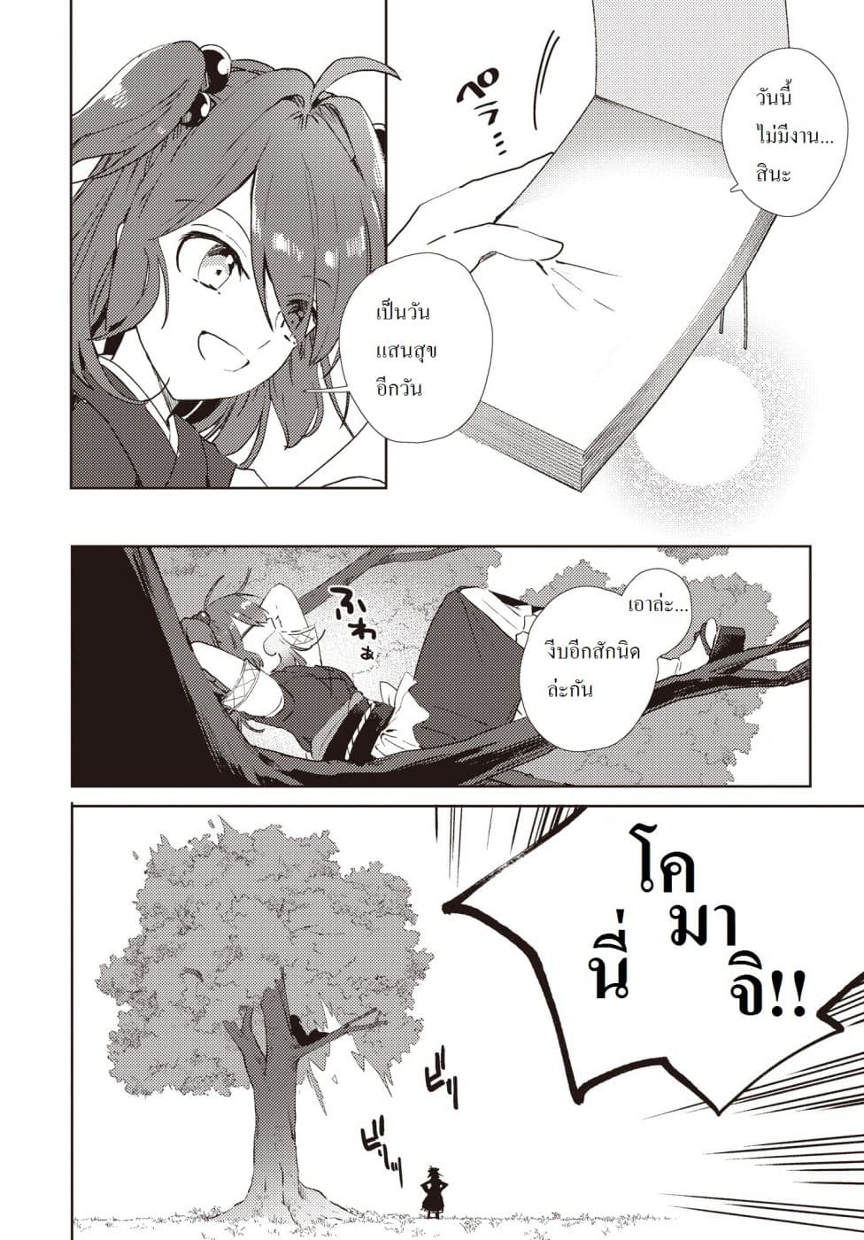 Touhou Dj - The Shinigami's Rowing Her Boat as Usual page 2