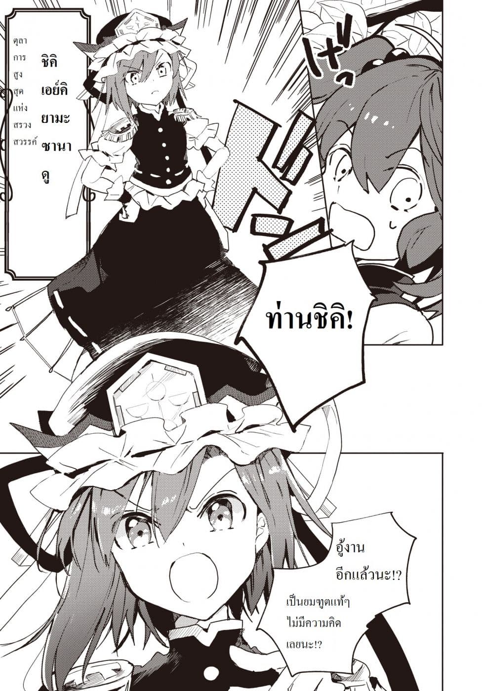 Touhou Dj - The Shinigami's Rowing Her Boat as Usual page 3