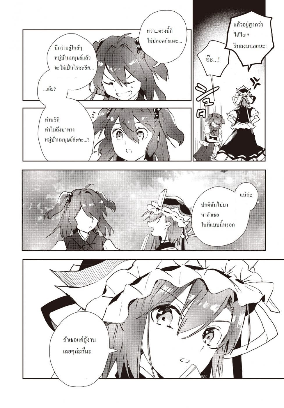 Touhou Dj - The Shinigami's Rowing Her Boat as Usual page 4