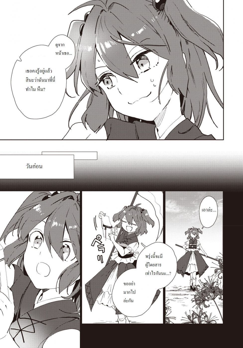Touhou Dj - The Shinigami's Rowing Her Boat as Usual page 5