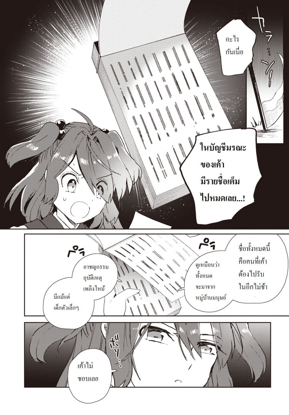 Touhou Dj - The Shinigami's Rowing Her Boat as Usual page 6