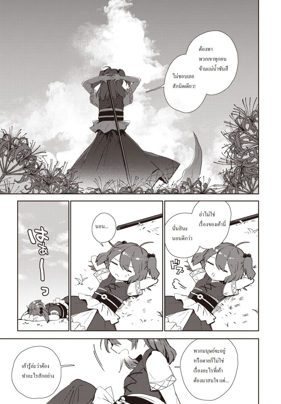 Touhou Dj - The Shinigami's Rowing Her Boat as Usual page 7