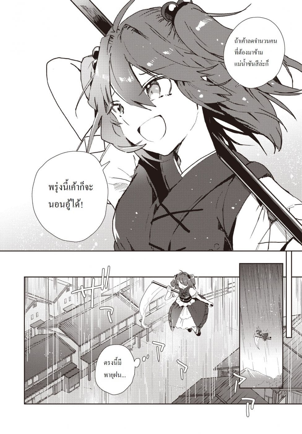 Touhou Dj - The Shinigami's Rowing Her Boat as Usual page 8