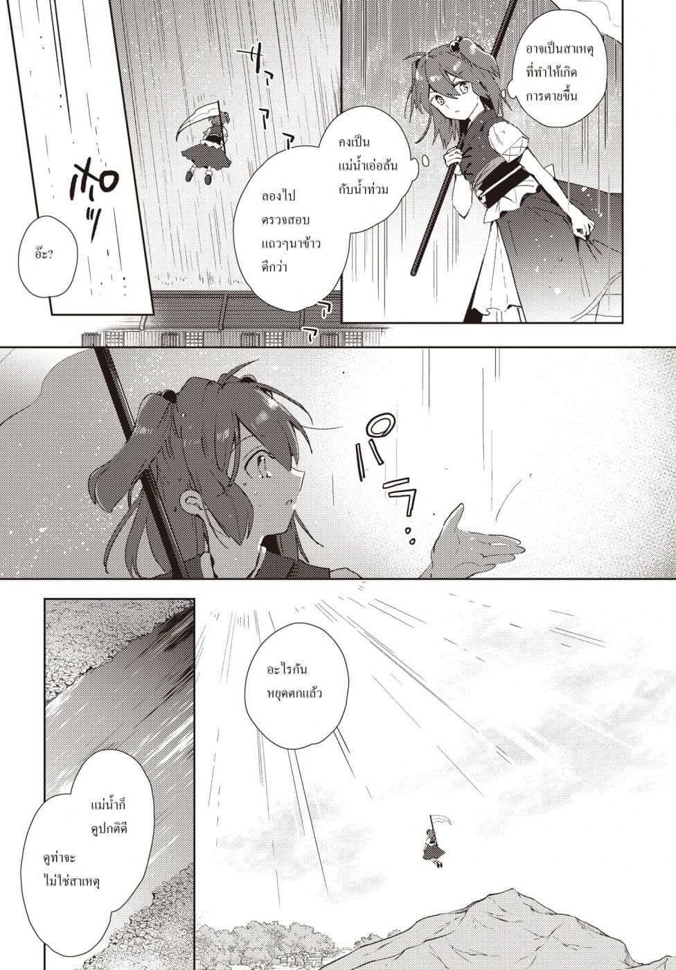 Touhou Dj - The Shinigami's Rowing Her Boat as Usual page 9
