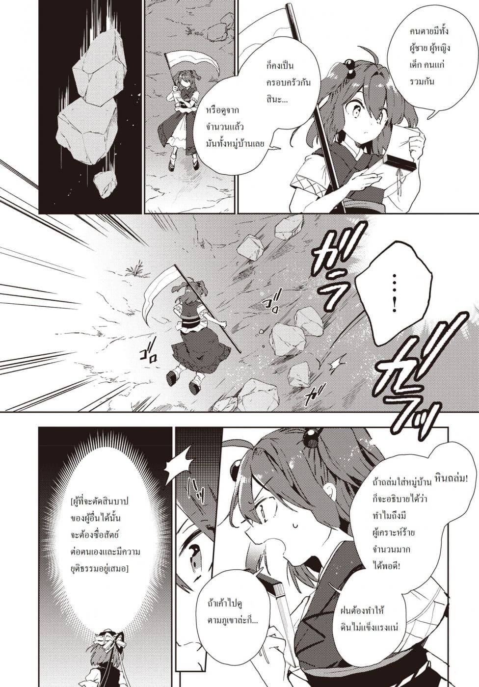 Touhou Dj - The Shinigami's Rowing Her Boat as Usual page 10