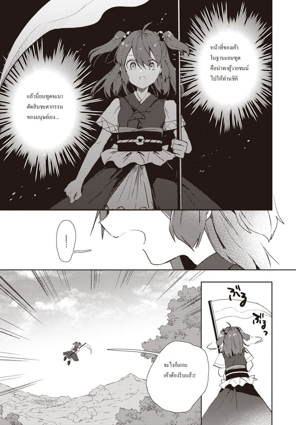 Touhou Dj - The Shinigami's Rowing Her Boat as Usual page 11