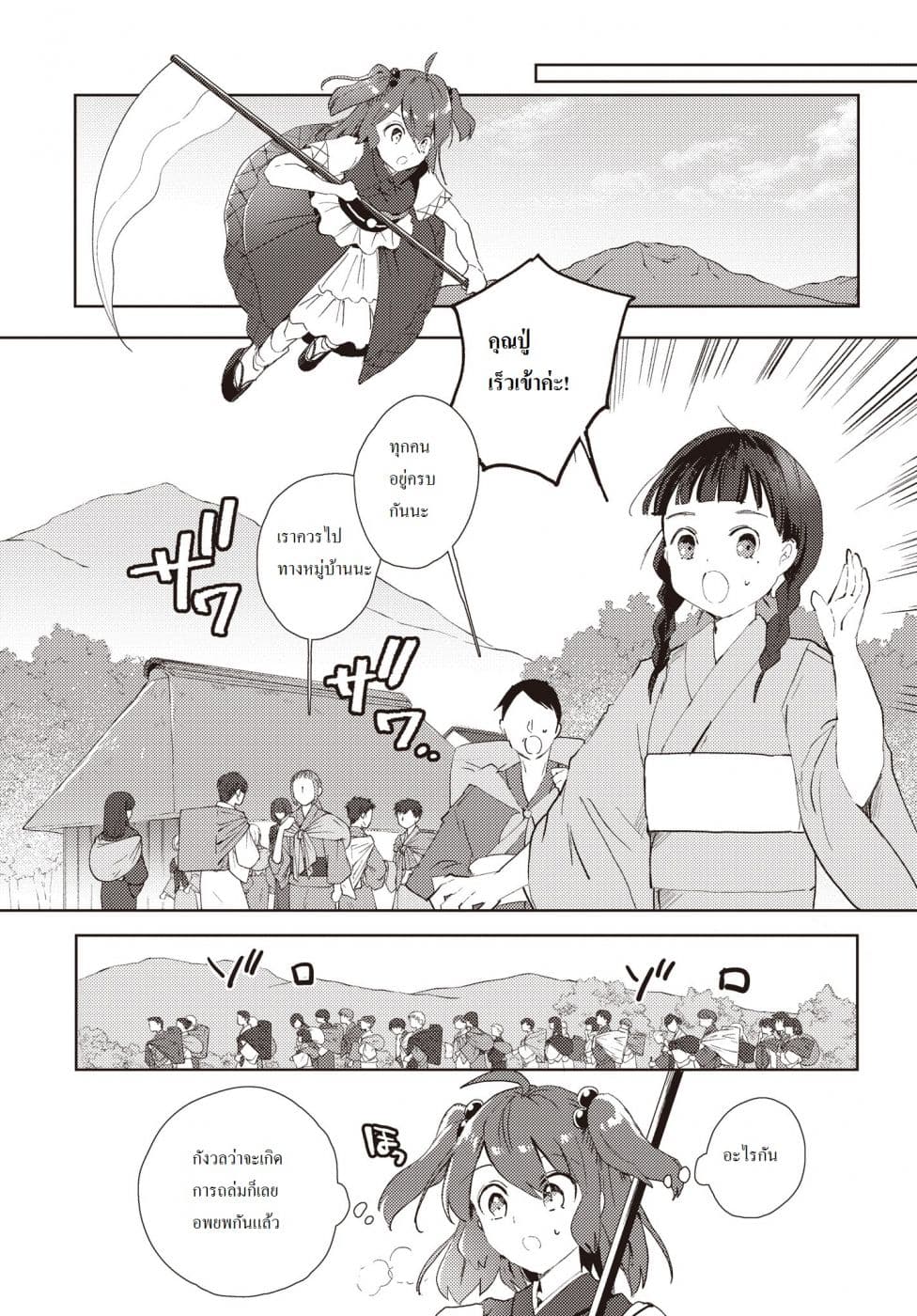 Touhou Dj - The Shinigami's Rowing Her Boat as Usual page 12