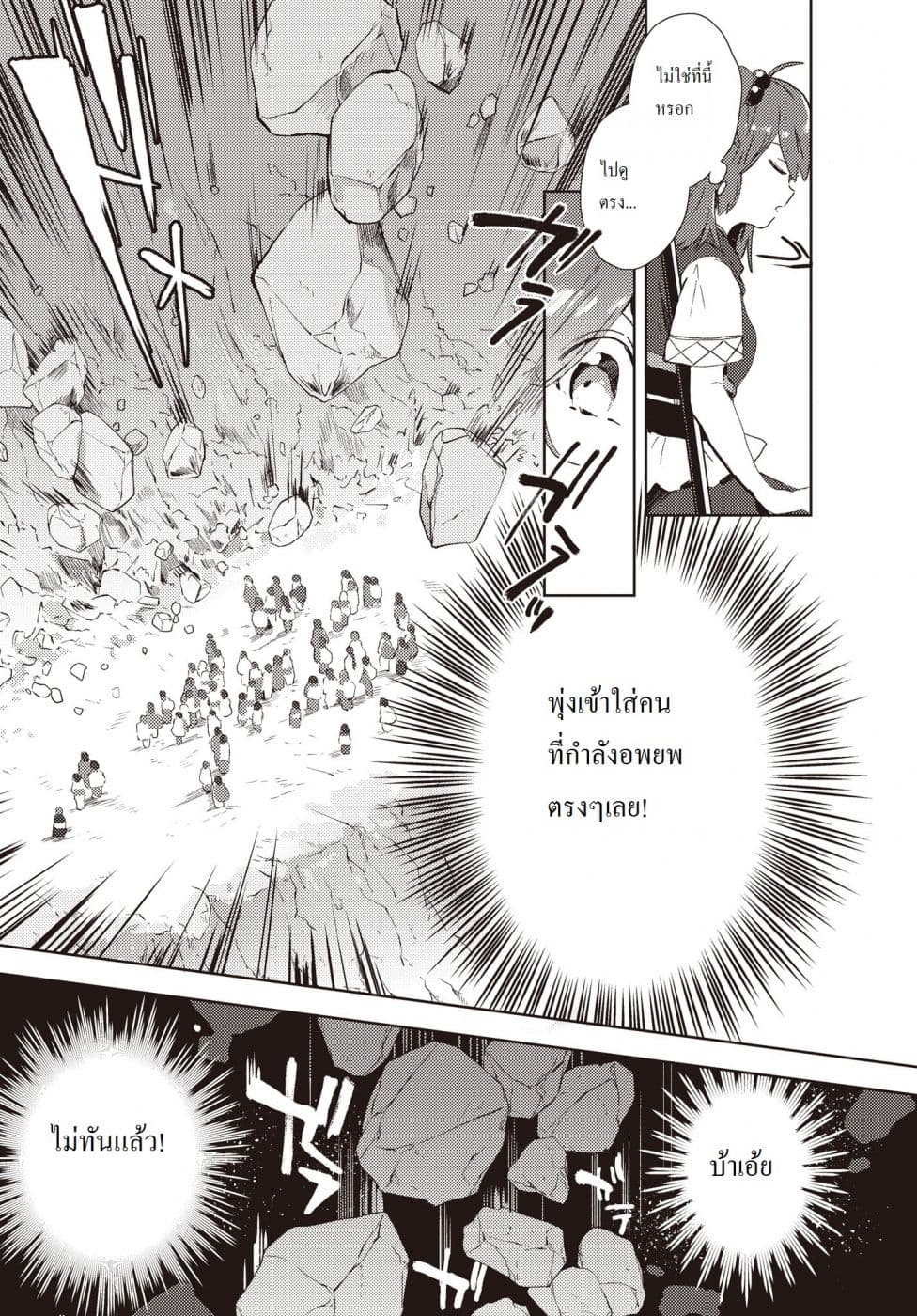 Touhou Dj - The Shinigami's Rowing Her Boat as Usual page 13