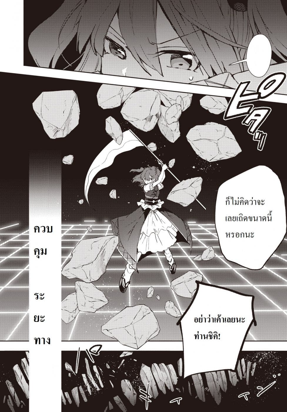 Touhou Dj - The Shinigami's Rowing Her Boat as Usual page 14