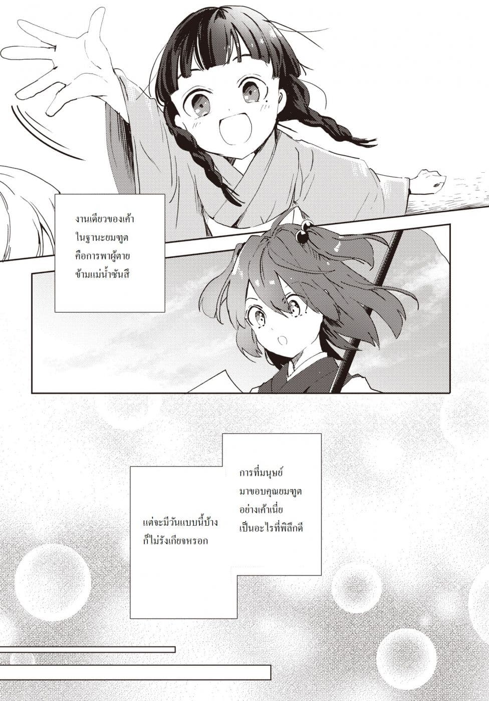 Touhou Dj - The Shinigami's Rowing Her Boat as Usual page 17