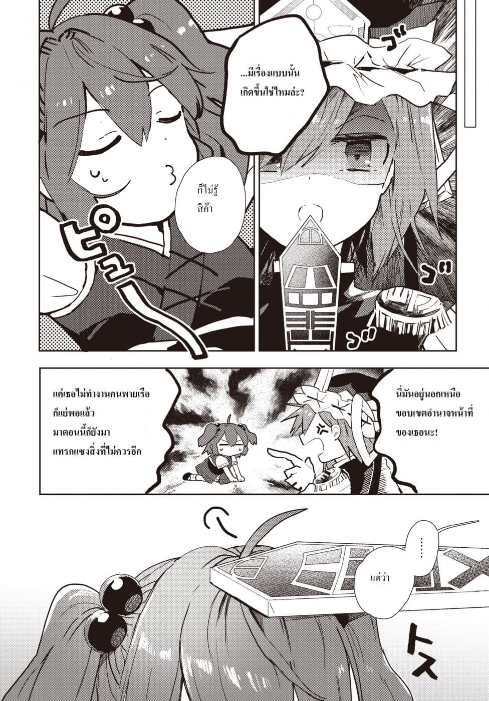 Touhou Dj - The Shinigami's Rowing Her Boat as Usual page 18