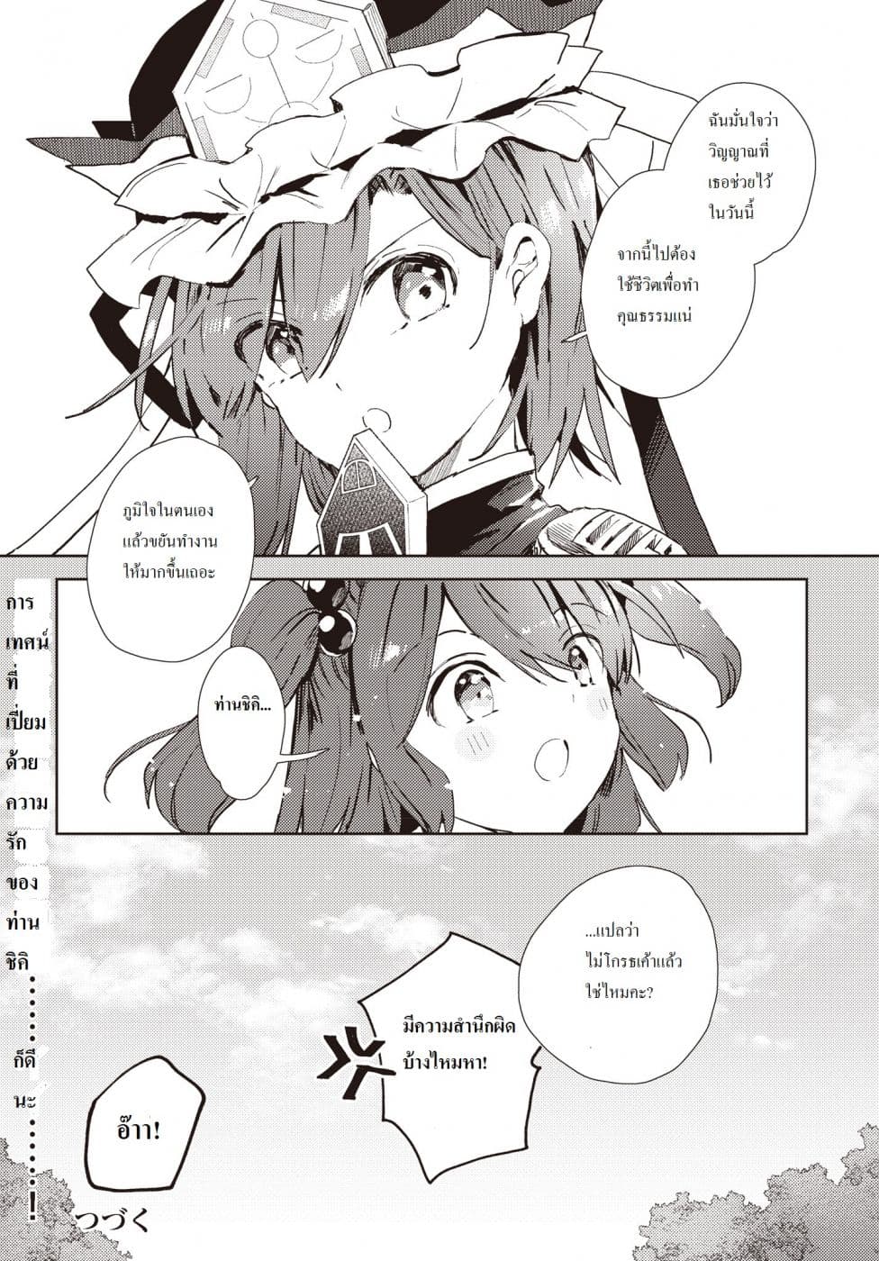 Touhou Dj - The Shinigami's Rowing Her Boat as Usual page 19