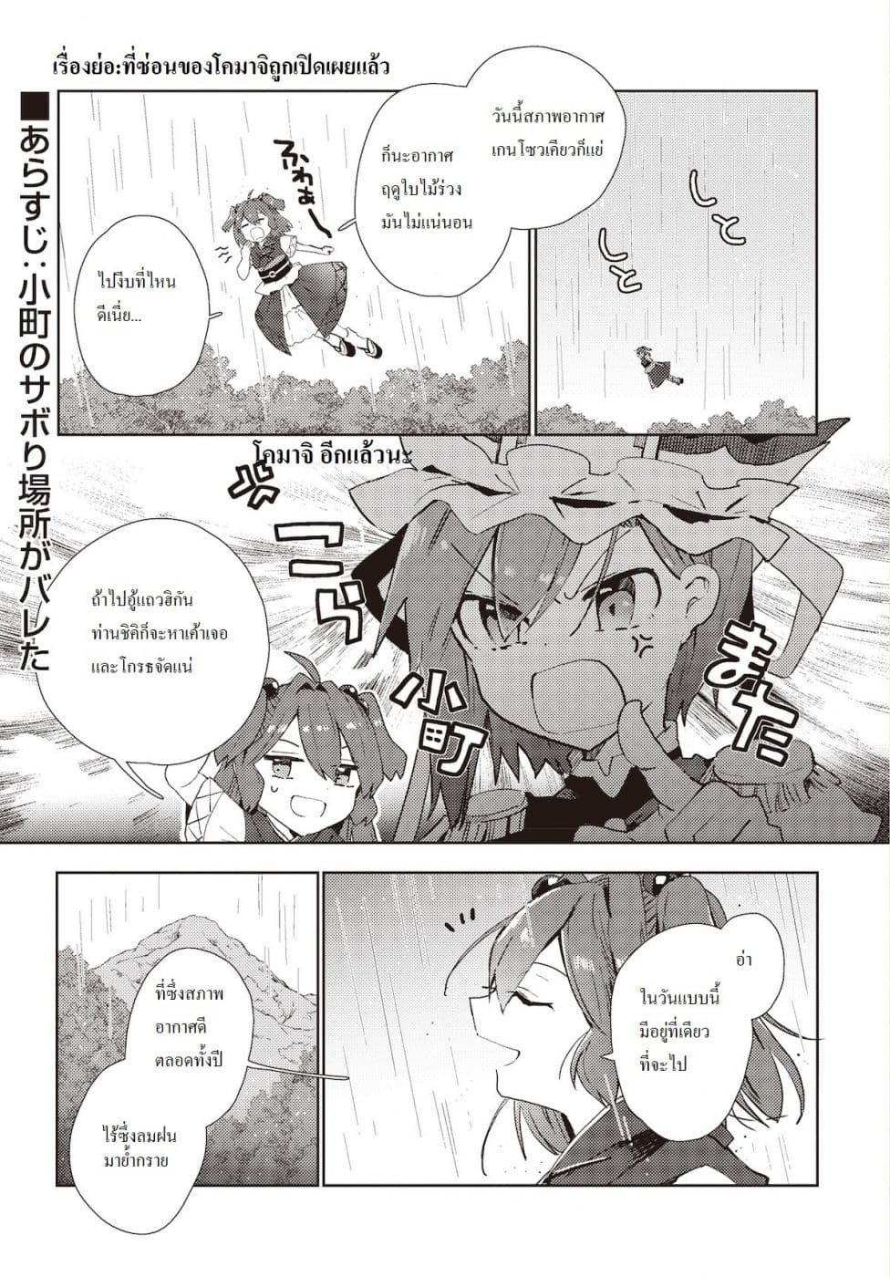 Touhou Dj - The Shinigami's Rowing Her Boat as Usual page 1