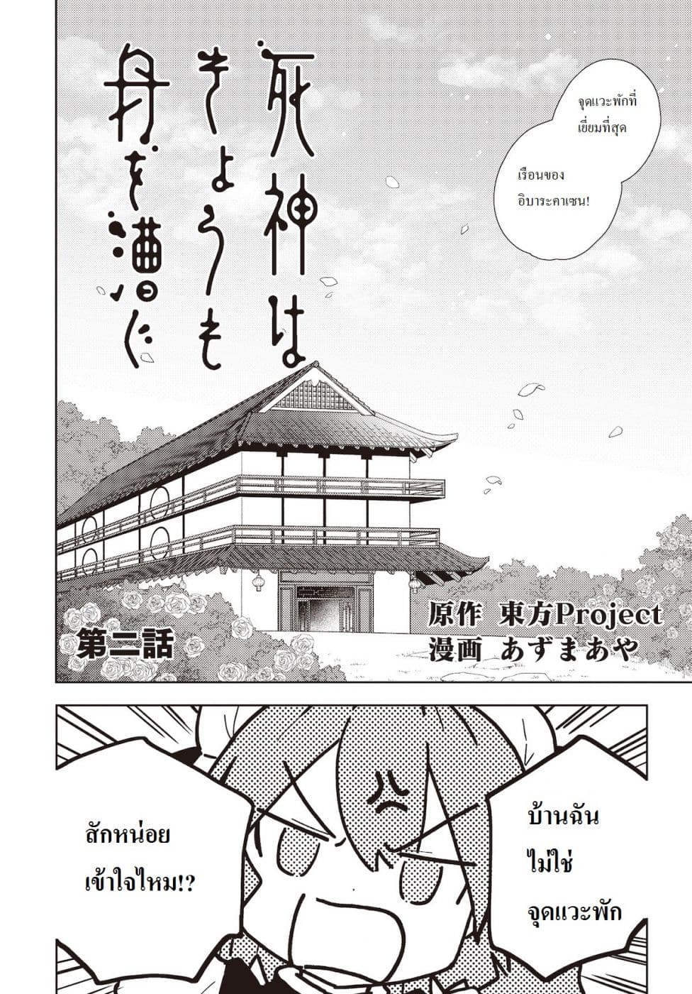 Touhou Dj - The Shinigami's Rowing Her Boat as Usual page 2
