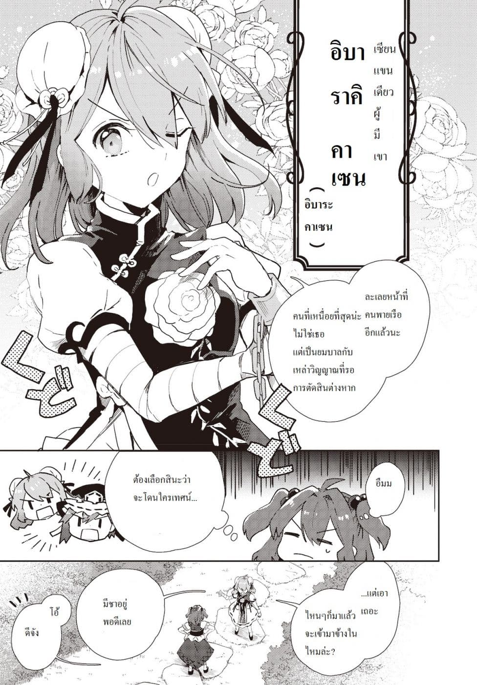 Touhou Dj - The Shinigami's Rowing Her Boat as Usual page 3