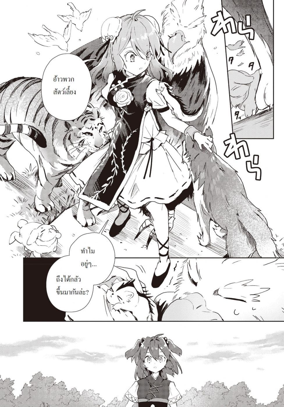 Touhou Dj - The Shinigami's Rowing Her Boat as Usual page 4