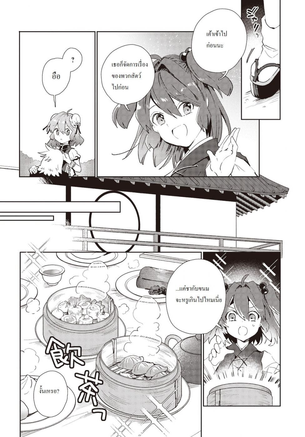 Touhou Dj - The Shinigami's Rowing Her Boat as Usual page 5