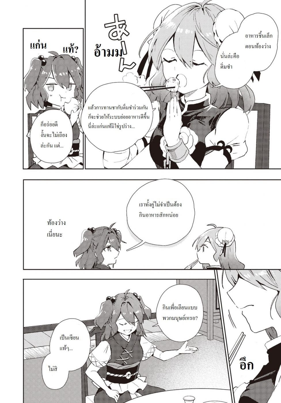 Touhou Dj - The Shinigami's Rowing Her Boat as Usual page 6