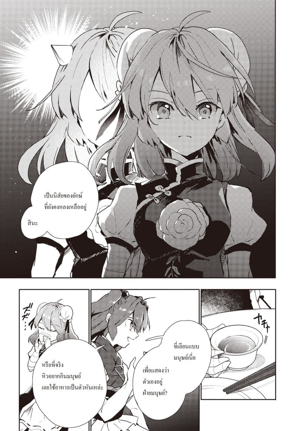 Touhou Dj - The Shinigami's Rowing Her Boat as Usual page 7