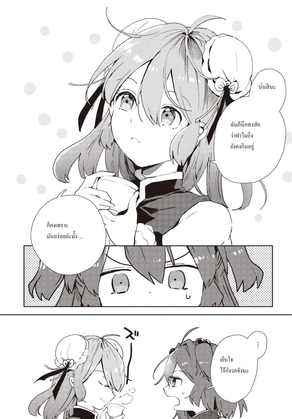 Touhou Dj - The Shinigami's Rowing Her Boat as Usual page 8