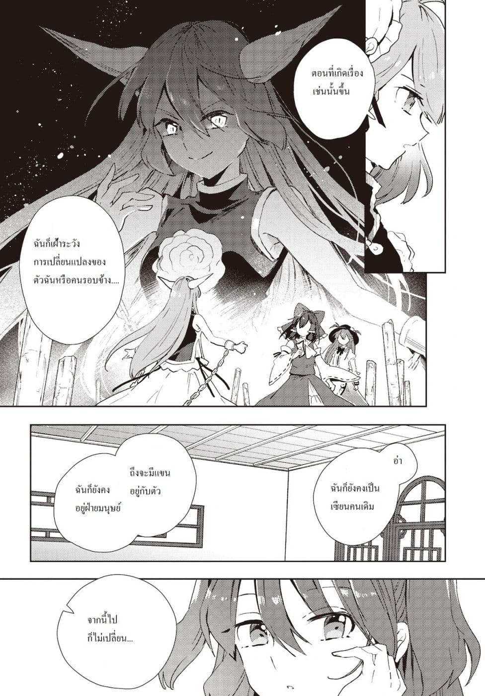 Touhou Dj - The Shinigami's Rowing Her Boat as Usual page 9