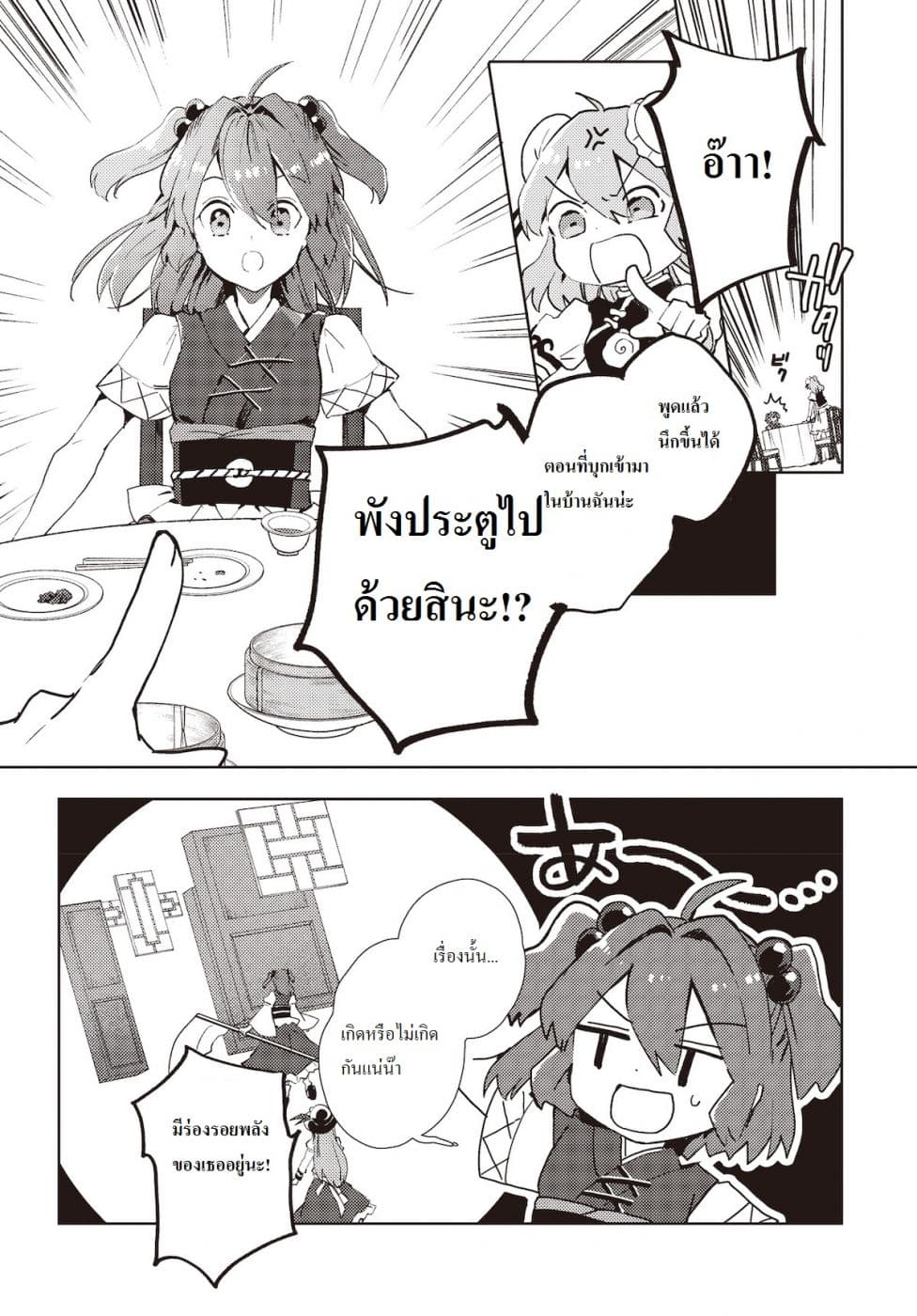 Touhou Dj - The Shinigami's Rowing Her Boat as Usual page 11