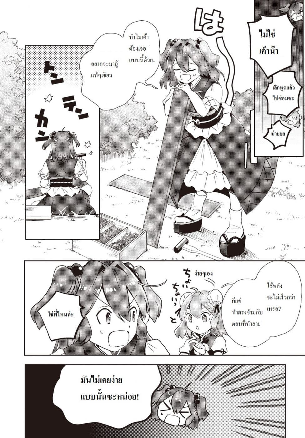 Touhou Dj - The Shinigami's Rowing Her Boat as Usual page 12