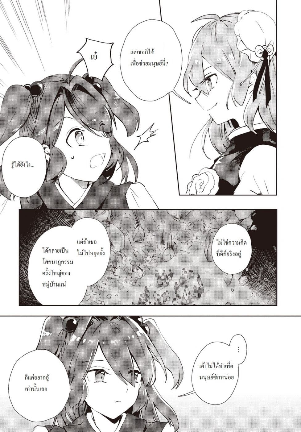 Touhou Dj - The Shinigami's Rowing Her Boat as Usual page 13