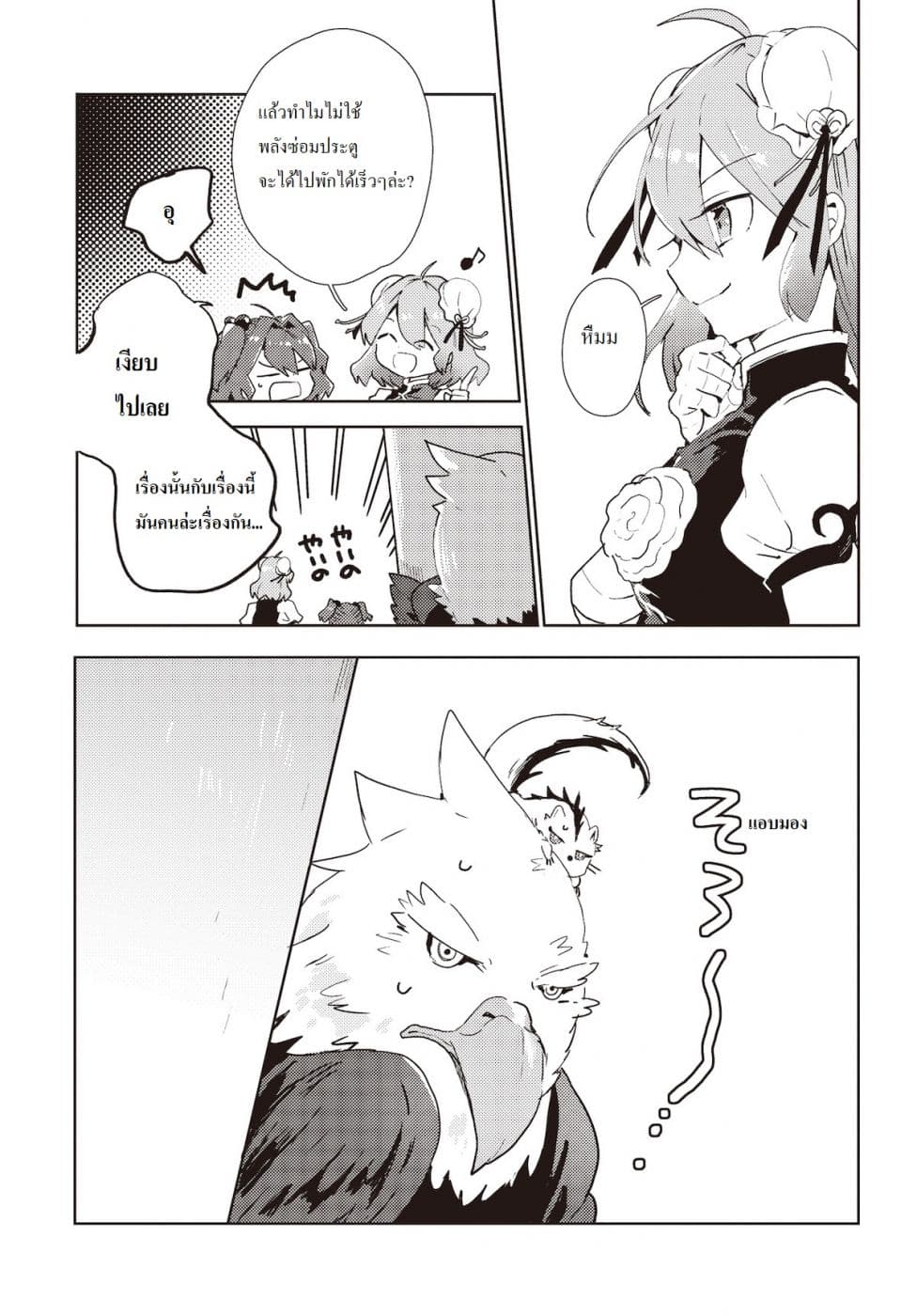 Touhou Dj - The Shinigami's Rowing Her Boat as Usual page 14