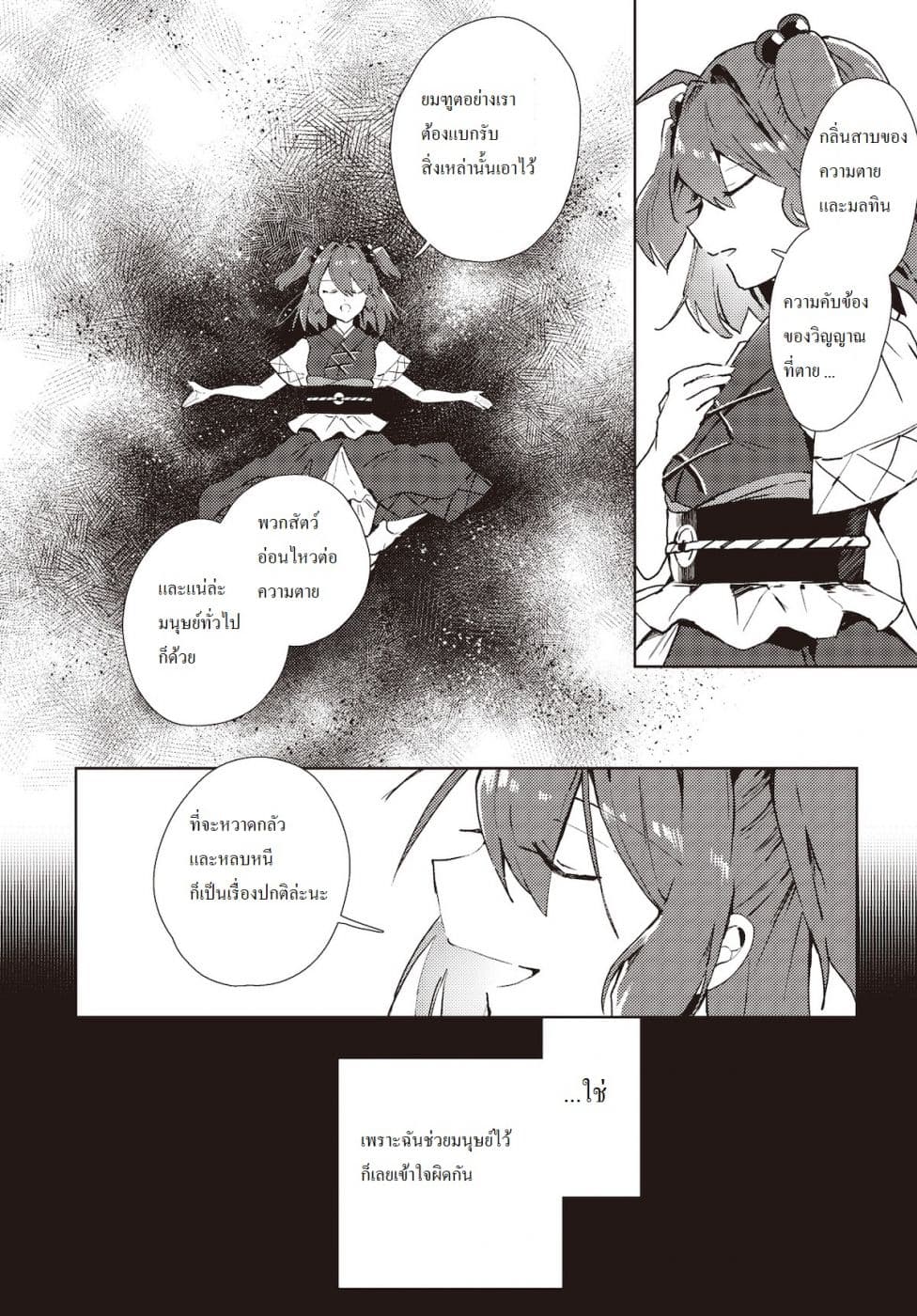 Touhou Dj - The Shinigami's Rowing Her Boat as Usual page 16