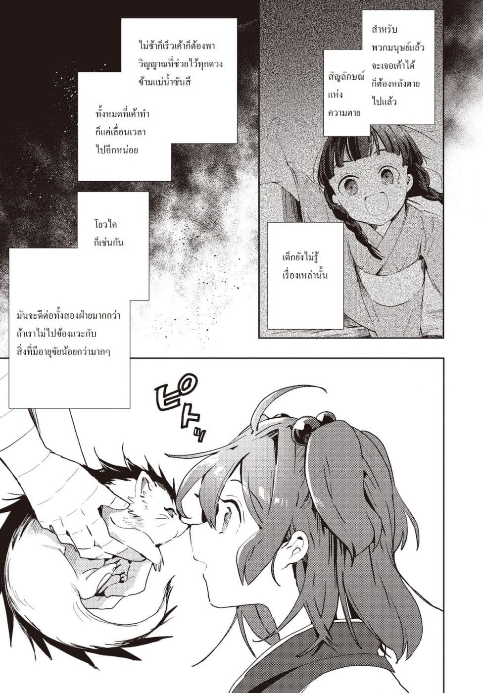Touhou Dj - The Shinigami's Rowing Her Boat as Usual page 17