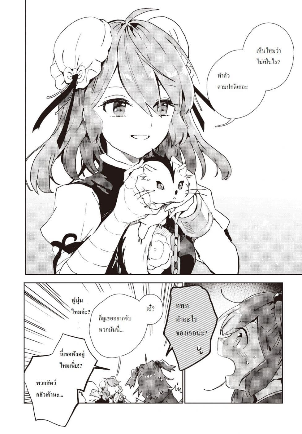Touhou Dj - The Shinigami's Rowing Her Boat as Usual page 18